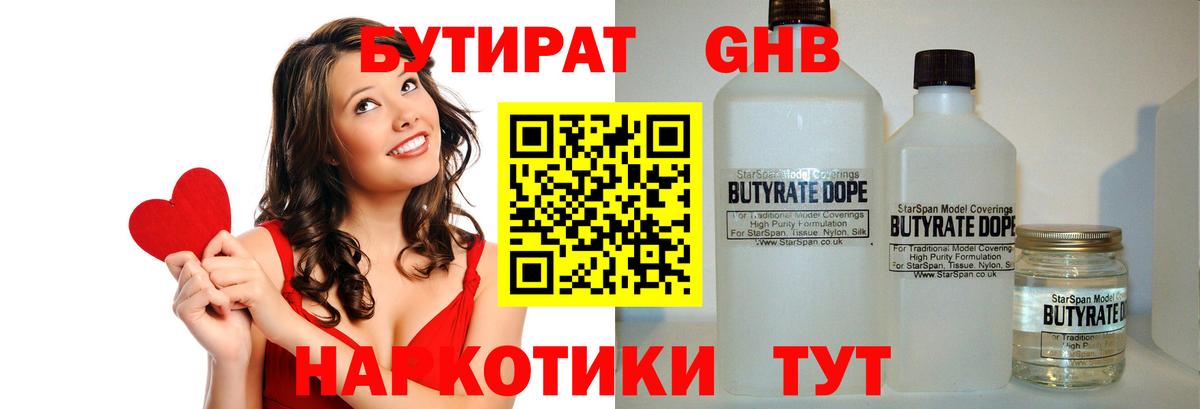 Бутират BDO 33%  Вход с VPN  Советская Гавань 