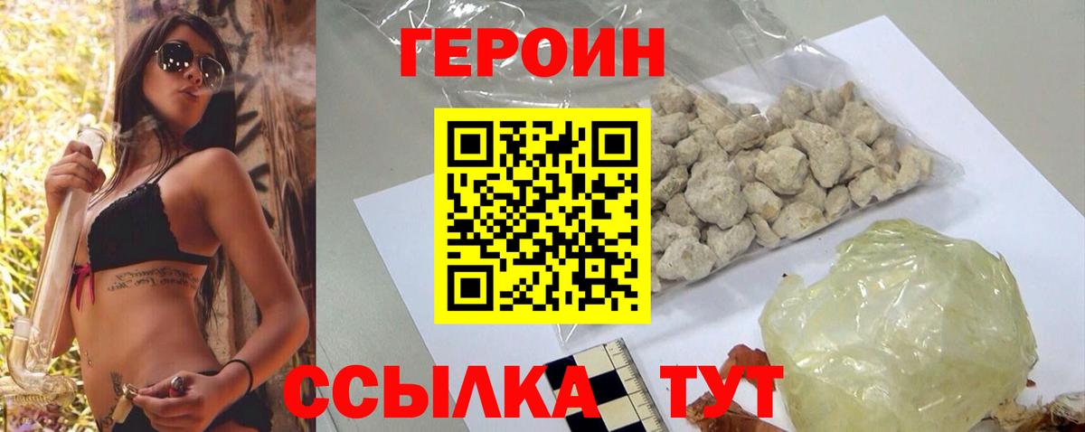 Героин белый Советская Гавань