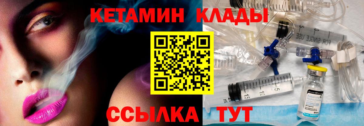 Кетамин ketamine  Вход с VPN  площадка состав  Советская Гавань 