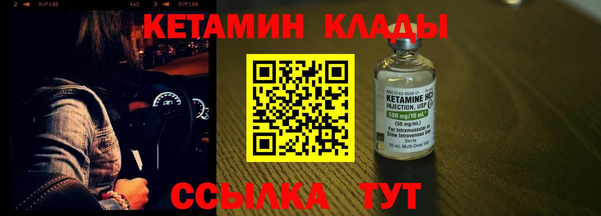 КЕТАМИН VHQ Советская Гавань