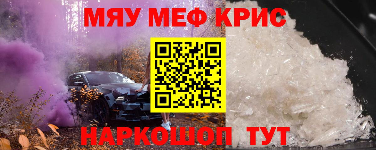 Меф мяу мяу мука Советская Гавань