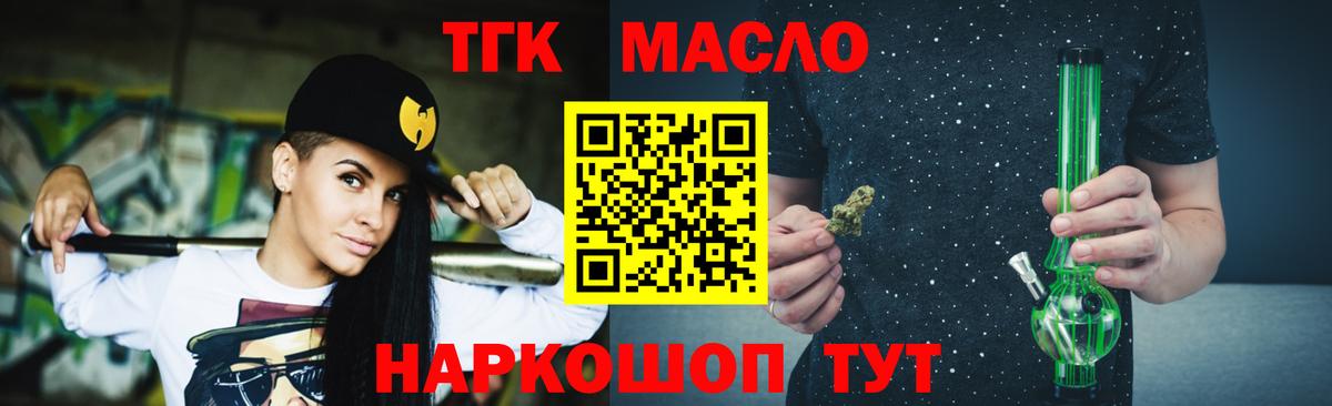 ТГК гашишное масло Советская Гавань
